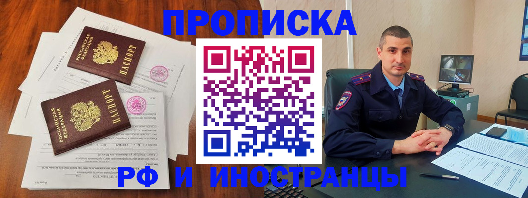прописка для военкомата в Новокузнецке