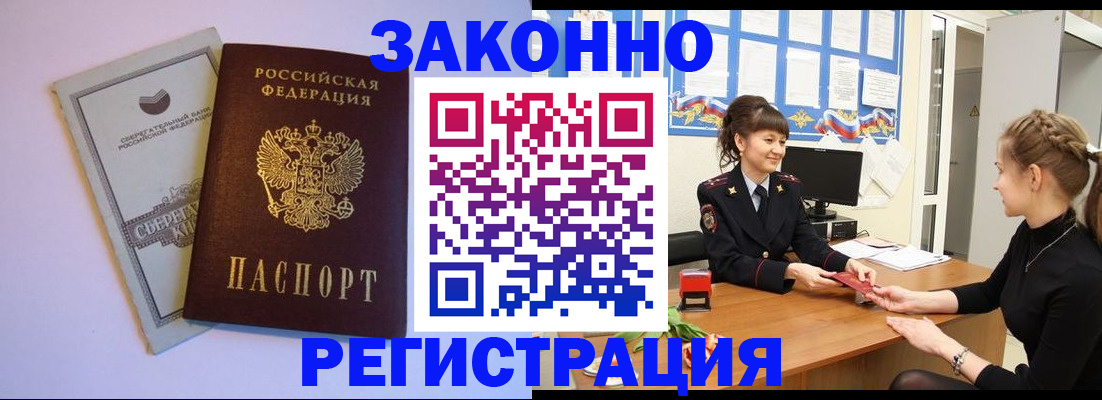 регистрация в Новокузнецке