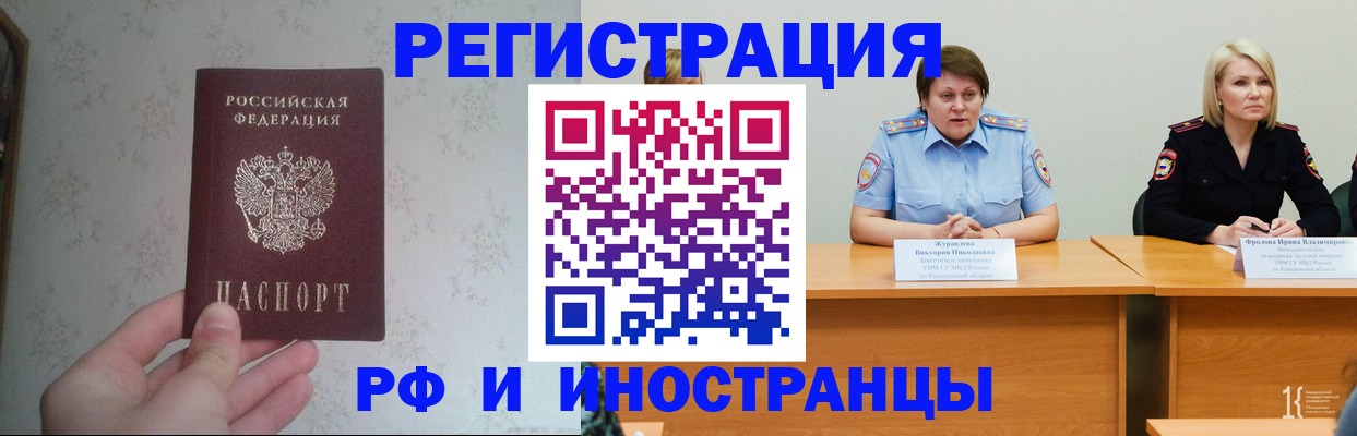 где прописаться в Новокузнецке