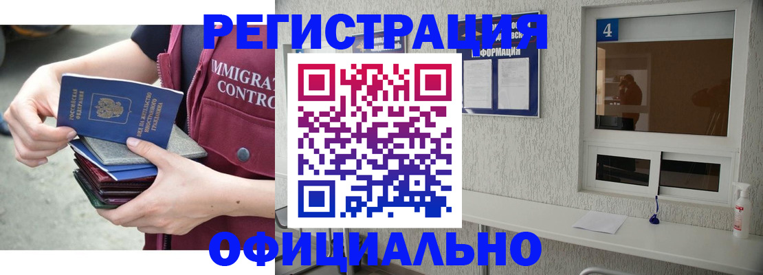 временная регистрация купить в Новокузнецке