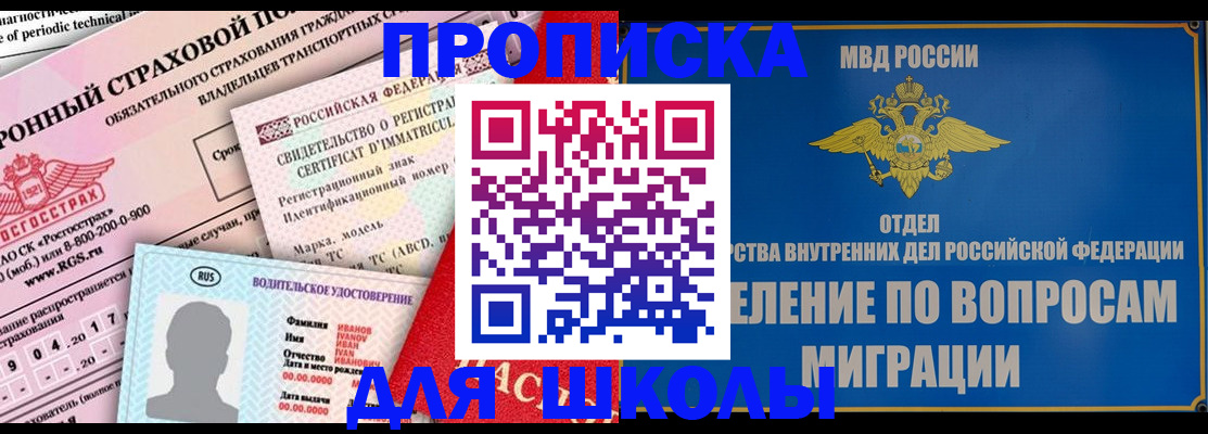прописка для кредита в Новокузнецке