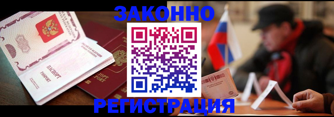 прописка иностранных граждан в Новокузнецке