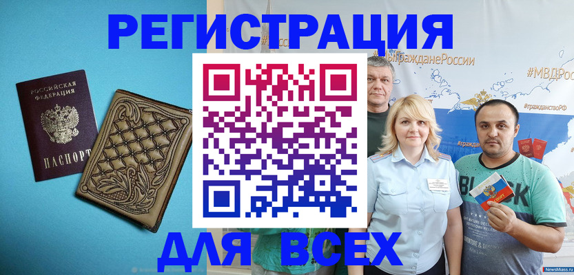 купить прописку в Новокузнецке