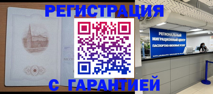 прописка иностранных граждан в Новокузнецке